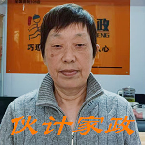 Hi...我的工号是25688,很高兴为你服务! 无锡烧饭做家务保姆